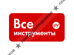 Все инструменты.ру